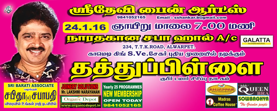 thathu pillai